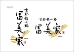 ing0813 (ing0813)さんの京都の老舗うどん屋「冨美家」のロゴ作成への提案