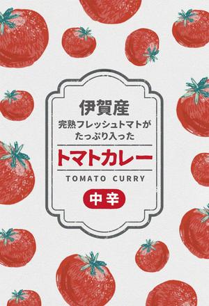 the_3rd_fly (the_3rd_fly)さんの自社オリジナルトマトカレーのパッケージデザインへの提案
