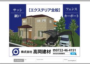 K-Design (kurohigekun)さんのサッシ・エクステリアの看板デザインへの提案