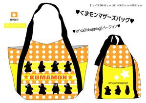 kanaco (kanaco_xoxo)さんの★☆★くまモンマザーズバッグのデザイン5案希望★☆★への提案