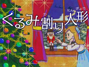 a_nghr (a_nghr)さんの朗読つきコンサートで使用する絵本風イラストへの提案