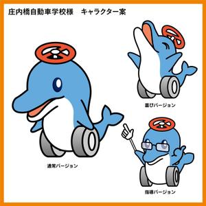 クリコム (cre-com0311)さんの自動車学校のイメージキャラクターデザインへの提案