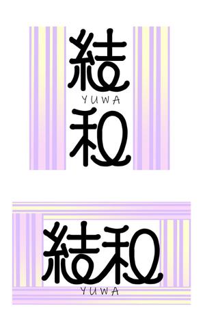 川野わにこ (wa2wa2-28)さんの染織家「結和」のロゴへの提案