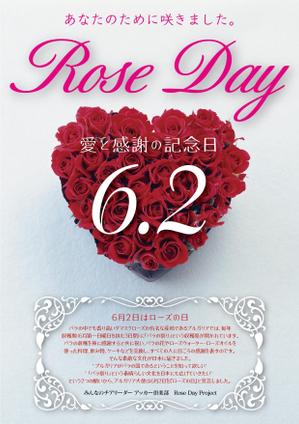 Kickintosh (Kickintosh)さんの6月2日のローズの日普及チラシへの提案