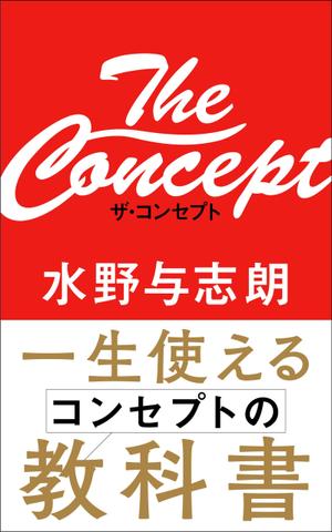 kawanami (kawanami10)さんのビジネス書籍（デジタル出版）の表紙デザイン依頼への提案
