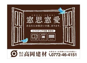 growth (G_miura)さんのサッシ・エクステリアの看板デザインへの提案