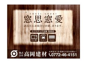 growth (G_miura)さんのサッシ・エクステリアの看板デザインへの提案