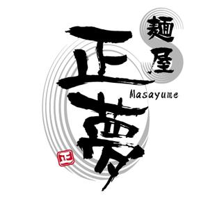 でぃで ()さんの「麺屋 正夢」のロゴ作成への提案