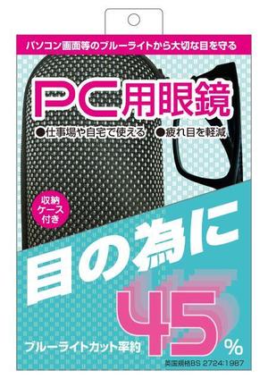 アートスタジオ嵐宮庵 (rankyuan_miya)さんのPCメガネ　パッケージ制作依頼への提案