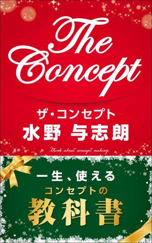 ぱぴぷ.Design (yamayama63)さんのビジネス書籍（デジタル出版）の表紙デザイン依頼への提案