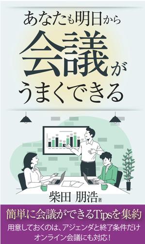 birz (birz)さんのkindle出版の本の表裏表紙デザインへの提案