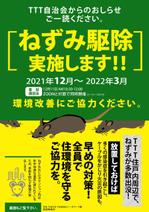 nanno1950さんのネズミ駆除実施お知らせのチラシへの提案