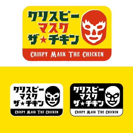 猫街狗太 (inuta0613)さんのテイクアウト専門店「クリスピーマスクザチキン」のロゴデザインへの提案
