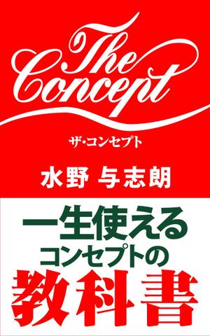 デザインのチカラコブ (goro246)さんのビジネス書籍（デジタル出版）の表紙デザイン依頼への提案