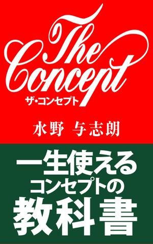 デザインのチカラコブ (goro246)さんのビジネス書籍（デジタル出版）の表紙デザイン依頼への提案