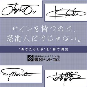 Gururi_no_kotoさんの手書きサインデザイン会社の広告用バナー募集への提案