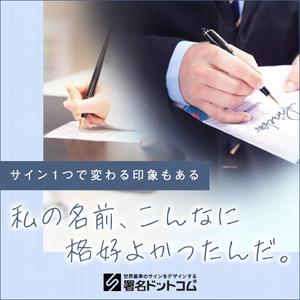 Gururi_no_kotoさんの手書きサインデザイン会社の広告用バナー募集への提案