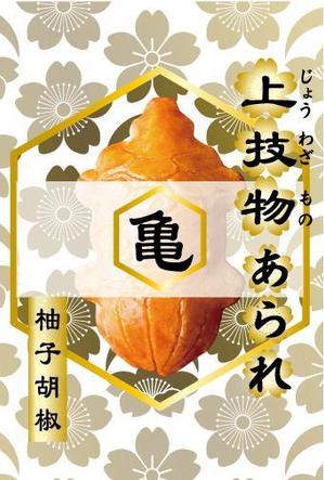 Miwa (Miwa)さんの京都西陣あられ屋のあられ個包装デザイン大募集！への提案