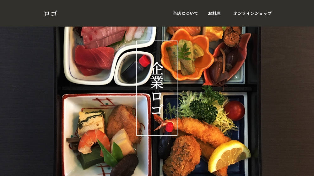 和食料理店のウェブサイトのトップウェブデザイン（コーディングなし）