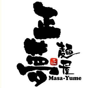 saiga 005 (saiga005)さんの「麺屋 正夢」のロゴ作成への提案