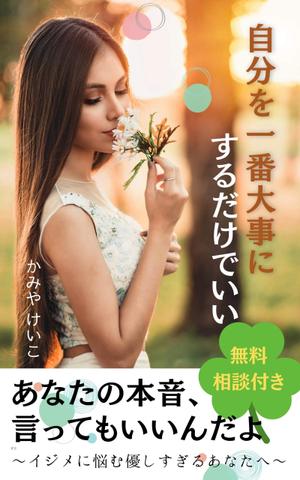 むねさん (munemaru)さんのkindle出版の本の表裏表紙デザインへの提案