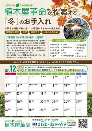 ZUI GRAPHICS (ZUI_GRAPHICS)さんのお手入れカレンダーのチラシ依頼への提案
