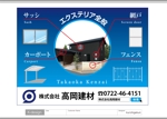 K-Design (kurohigekun)さんのサッシ・エクステリアの看板デザインへの提案