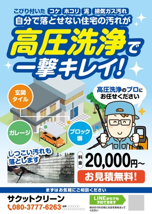 saesaba (SachieSaeki)さんの清掃会社「サクットクリーン」チラシへの提案