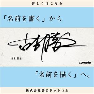 nao1974 (nao1974)さんの手書きサインデザイン会社の広告用バナー募集への提案