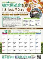 ZUI GRAPHICS (ZUI_GRAPHICS)さんのお手入れカレンダーのチラシ依頼への提案