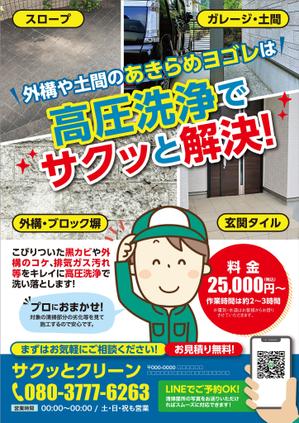 GRAM (GRAM)さんの清掃会社「サクットクリーン」チラシへの提案