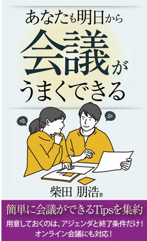 birz (birz)さんのkindle出版の本の表裏表紙デザインへの提案