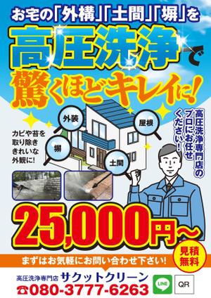 akakidesign (akakidesign)さんの清掃会社「サクットクリーン」チラシへの提案