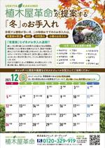 ZUI GRAPHICS (ZUI_GRAPHICS)さんのお手入れカレンダーのチラシ依頼への提案