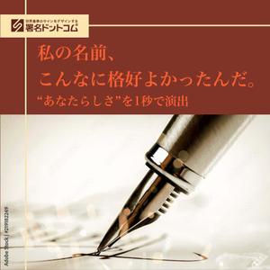 Gatito de Azul (kai_akinasu)さんの手書きサインデザイン会社の広告用バナー募集への提案