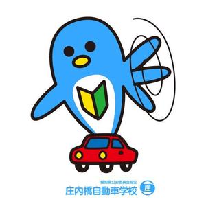 fumtoy (fumtoy)さんの自動車学校のイメージキャラクターデザインへの提案