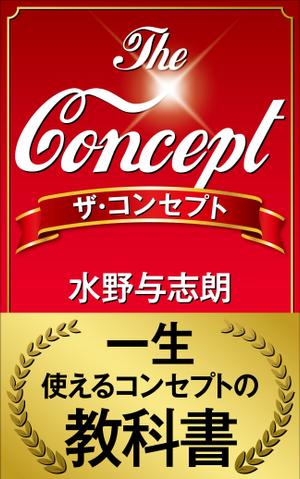 Six inc. (RATM)さんのビジネス書籍（デジタル出版）の表紙デザイン依頼への提案