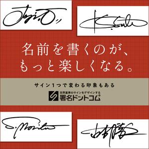 Gururi_no_kotoさんの手書きサインデザイン会社の広告用バナー募集への提案
