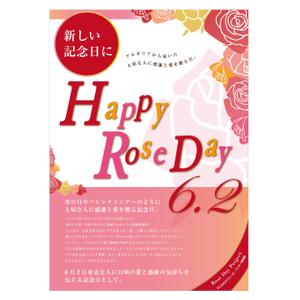 yosuke0703 (yosuke-0703)さんの6月2日のローズの日普及チラシへの提案