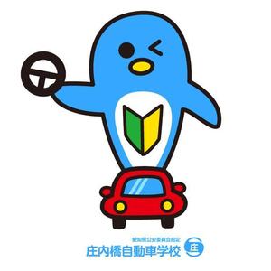 fumtoy (fumtoy)さんの自動車学校のイメージキャラクターデザインへの提案