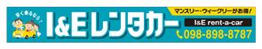 growth (G_miura)さんの地域密着　街のレンタカー店（Ｉ＆Ｅレンタカー）の看板デザインへの提案