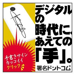 syouta46 (syouta46)さんの手書きサインデザイン会社の広告用バナー募集への提案