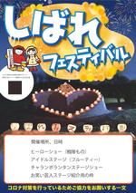 nakami (nakanakanaka)さんの地元イベント「しばれフェスティバル」のポスターデザインへの提案