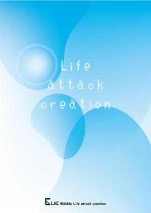 gaku 2525 (gaku2525)さんの【住宅設備】を扱うベンチャー企業【Life attack creation】の企業パンフレットへの提案