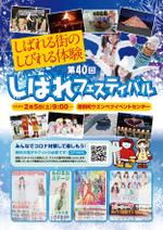 ichi (ichi-27)さんの地元イベント「しばれフェスティバル」のポスターデザインへの提案