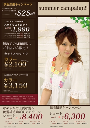 MAi (imai050831)さんの美容室初夏向けチラシデザイン【表面のみ】への提案