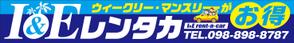 Yamashita.Design (yamashita-design)さんの地域密着　街のレンタカー店（Ｉ＆Ｅレンタカー）の看板デザインへの提案