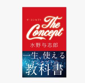 AMALGAM design (AMALGAM)さんのビジネス書籍（デジタル出版）の表紙デザイン依頼への提案