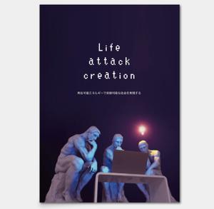 AMALGAM design (AMALGAM)さんの【住宅設備】を扱うベンチャー企業【Life attack creation】の企業パンフレットへの提案