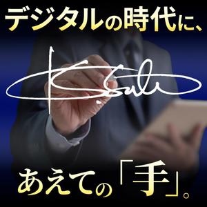 TOP55 (TOP55)さんの手書きサインデザイン会社の広告用バナー募集への提案